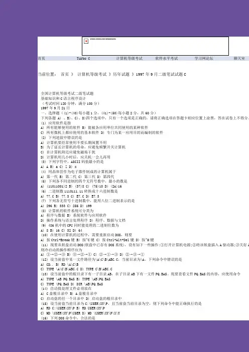 计算机二级考试试题及答案6