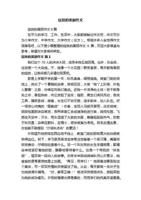 绽放的美丽作文6篇