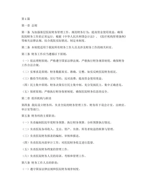 基层医院财务工作制度(3篇)