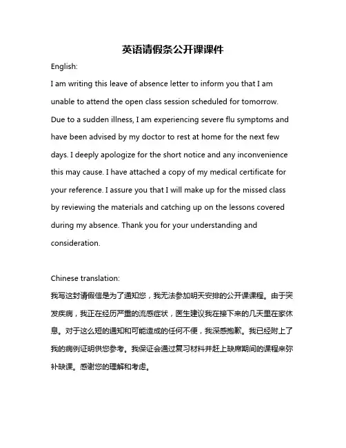 英语请假条公开课课件