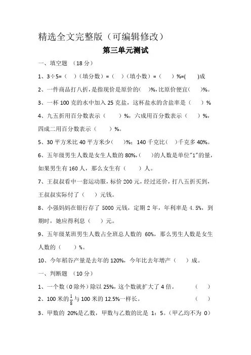 五年级下册数学试题-第三单元测试题-青岛版(五四学制)(含答案)精选全文