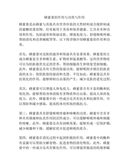 蜂蜜膏的作用与功效与作用