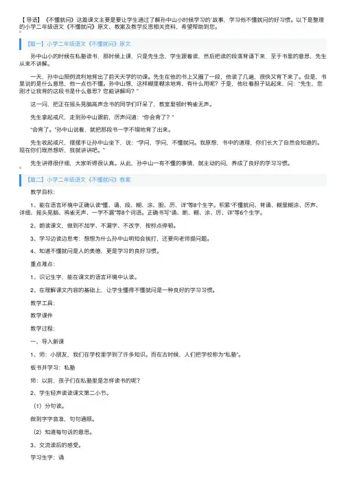 小学二年级语文《不懂就问》原文、教案及教学反思