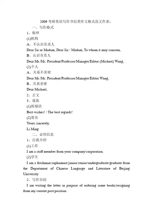 2011考研英语写作书信类作文格式范文作者