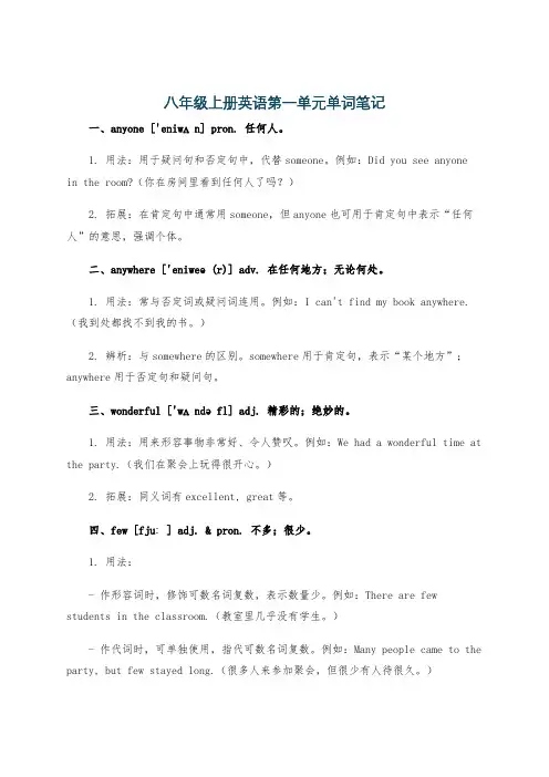 八年级上册英语第一单元单词笔记