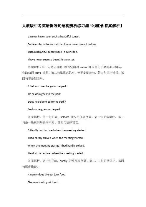 人教版中考英语倒装句结构辨析练习题40题【含答案解析】