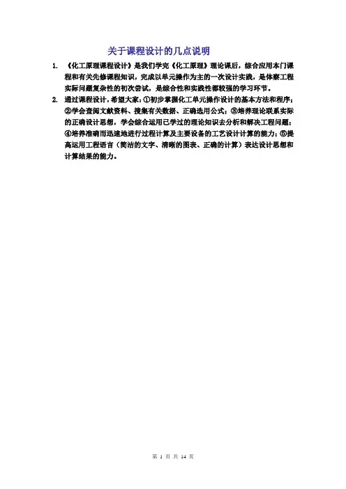化工原理蒸馏塔课程设计简易步骤
