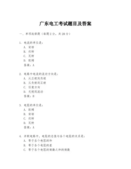 广东电工考试题目及答案