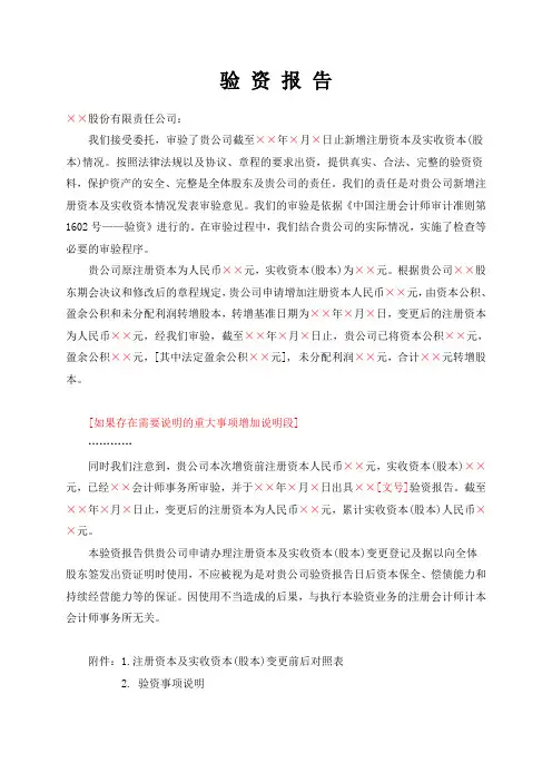 验资报告(适用于股份有限公司以资本公积、盈余公积、未分配利润转增资本)