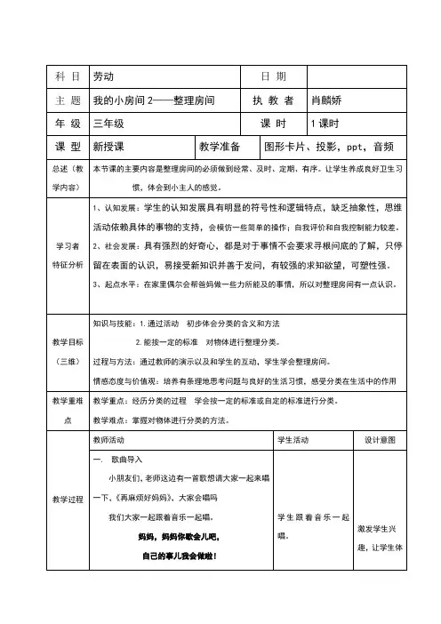 整理房间教案-公开课
