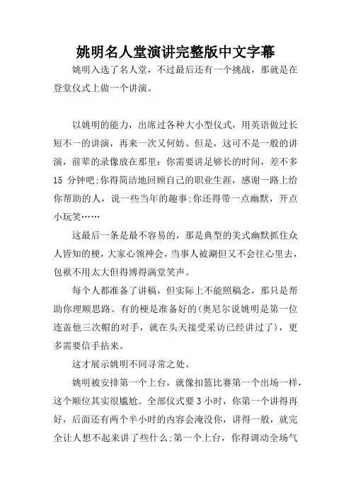 姚明名人堂演讲完整版中文字幕