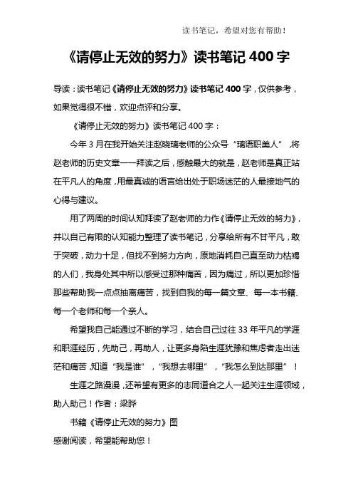 《请停止无效的努力》读书笔记400字