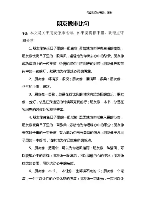 朋友像排比句