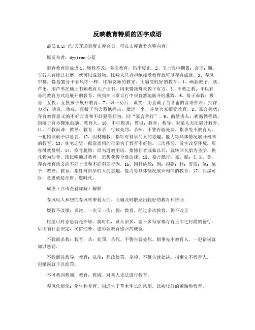反映教育特质的四字成语