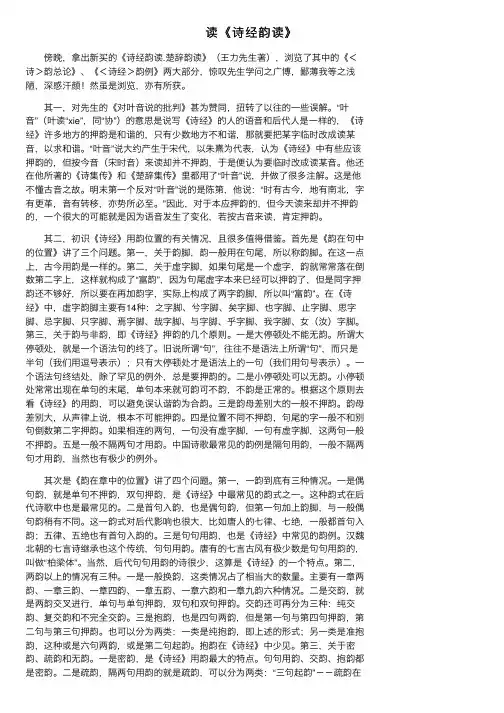 读《诗经韵读》