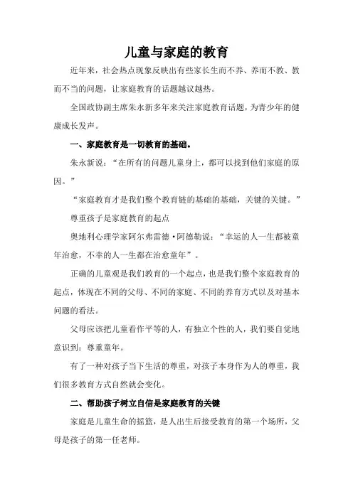 儿童与家庭的教育