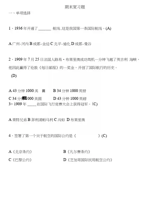 民航概论期末复习题.docx