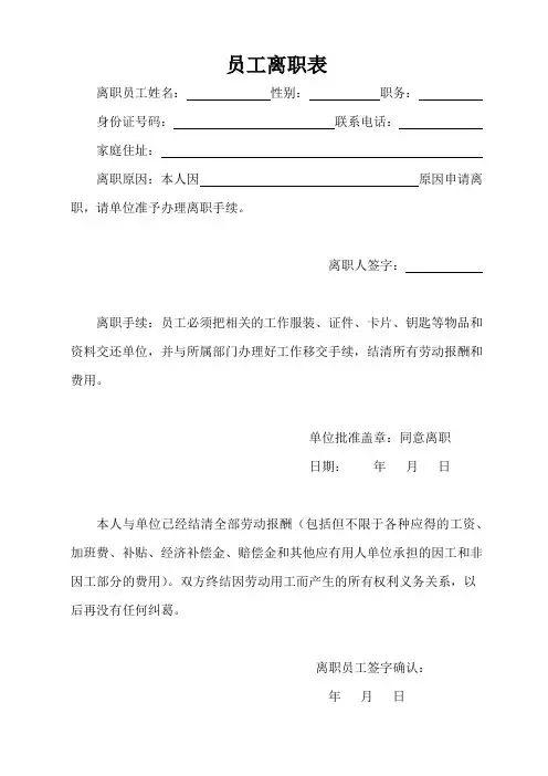 员工离职表(最新版)