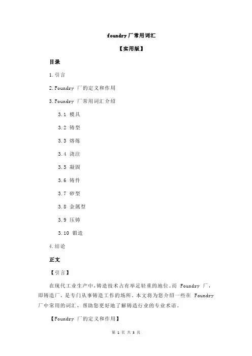 foundry厂常用词汇