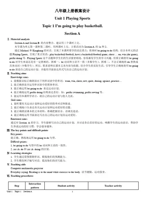 仁爱英语八年级 U1 T1 Section A 教学设计