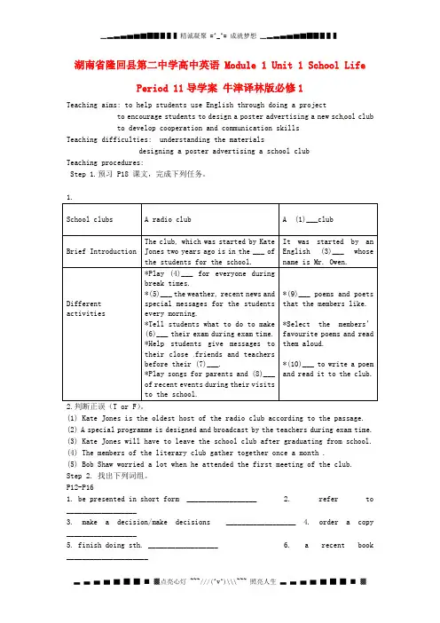 湖南省隆回县第二中学高中英语 Module 1 Unit1 School Life Period11导学案 牛津译林版必修1 