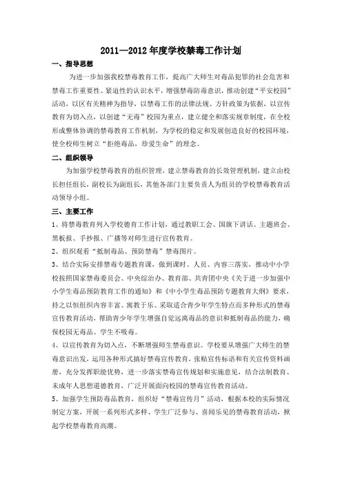 2011禁毒工作计划