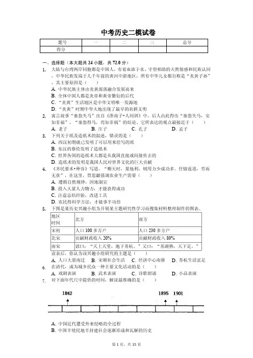 广东省肇庆市2020年中考历史二模试卷附答案