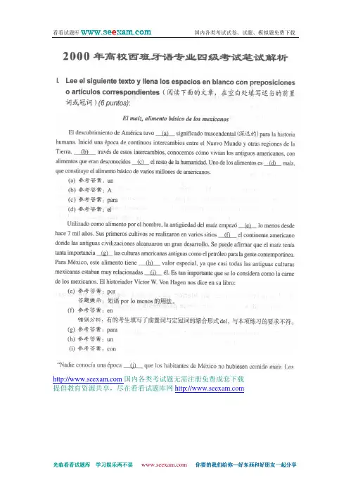 2000年高等学校西班牙语专业四级考试真题答案
