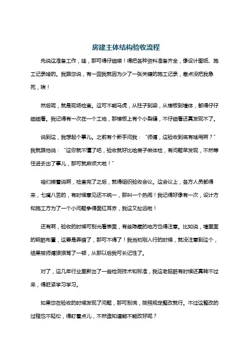 房建主体结构验收流程