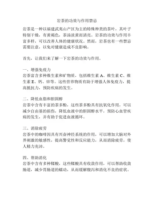 岩茶的功效与作用禁忌