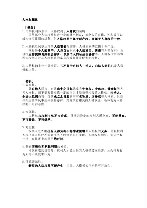 法考与司法考试之一般人格权重点知识点