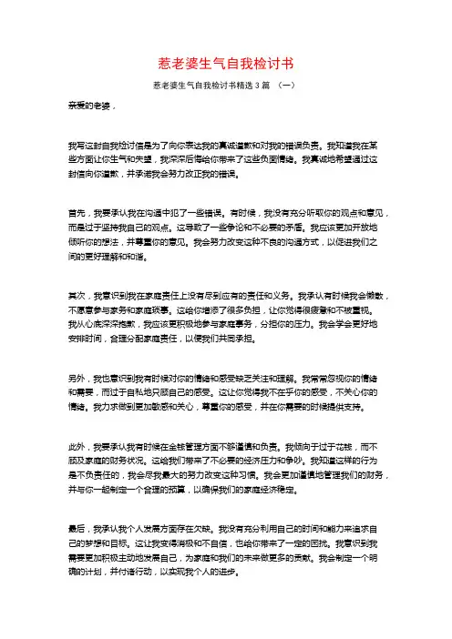 惹老婆生气自我检讨书3篇