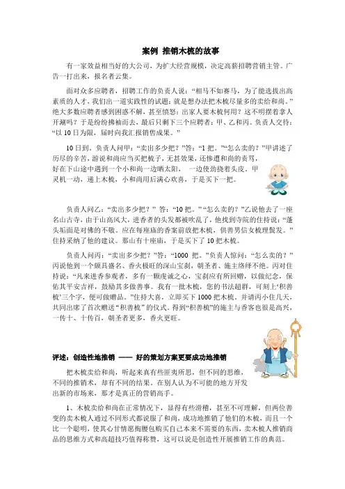 推销木梳的故事