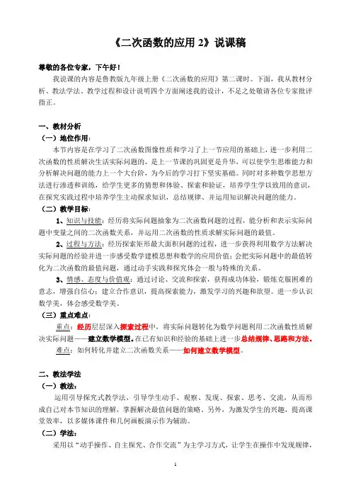 二次函数应用 优质课说课稿