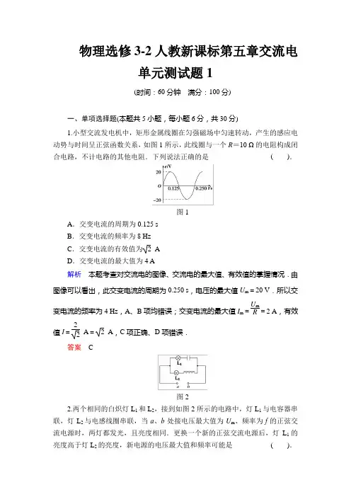 物理选修3-2人教新课标第五章交流电单元测试题1(精)