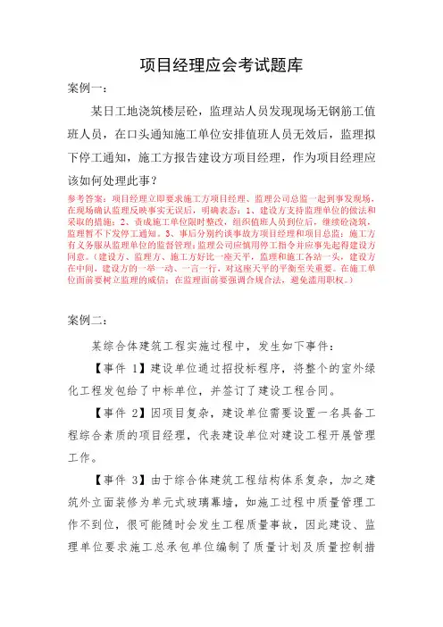 项目经理题库