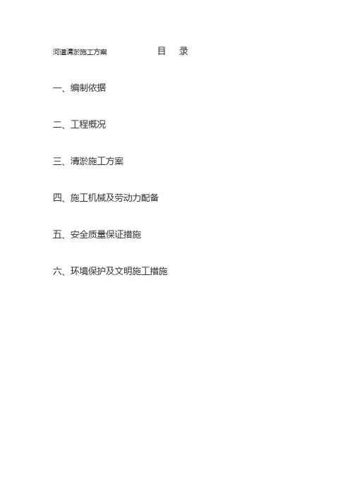 龙王塘清淤施工专项方案