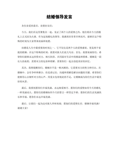 结婚领导发言