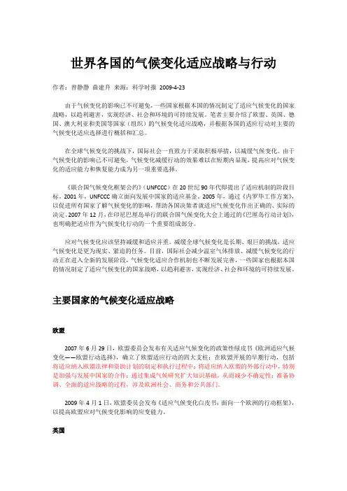 世界各国的气候变化适应战略与行动