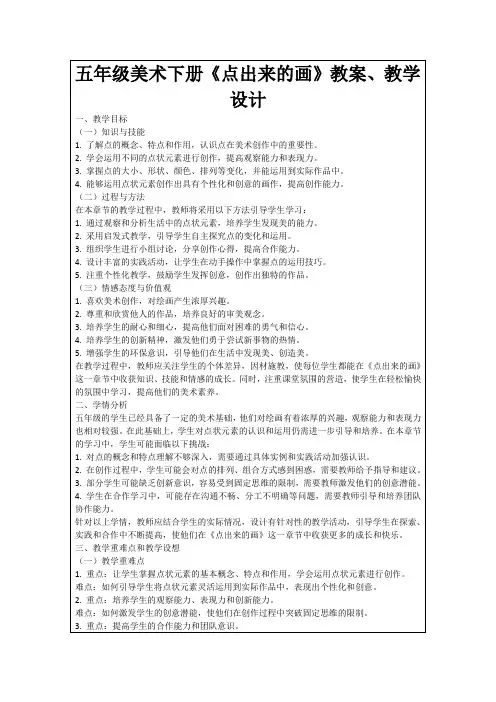 五年级美术下册《点出来的画》教案、教学设计