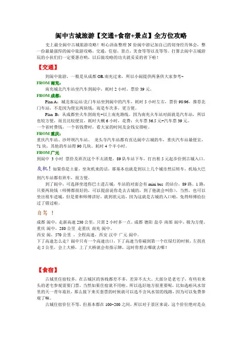 阆中古城旅游攻略