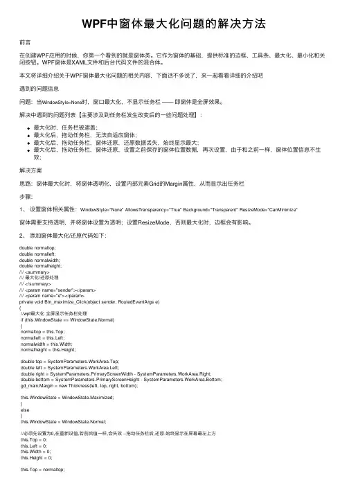 WPF中窗体最大化问题的解决方法