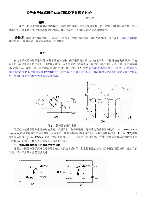 功率因数校正问题
