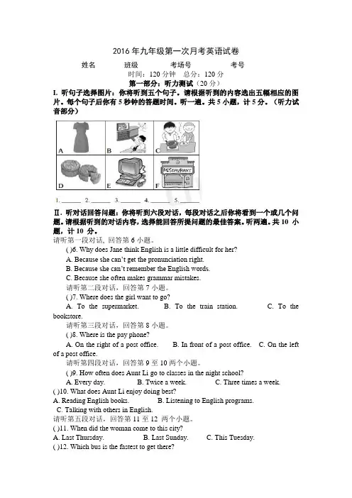 2016下半年九年级第一次月考试卷
