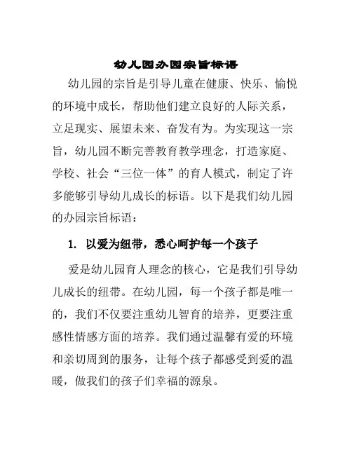 幼儿园办园宗旨标语