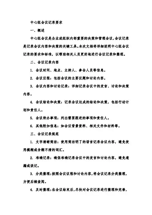 中心组 会议记录 要求