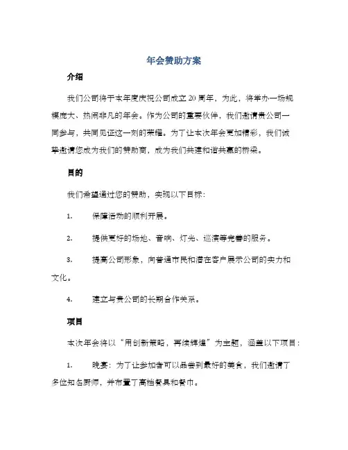 年会赞助方案