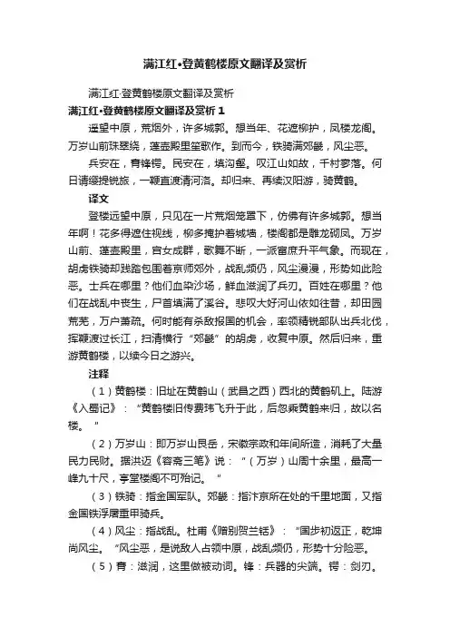 满江红·登黄鹤楼原文翻译及赏析