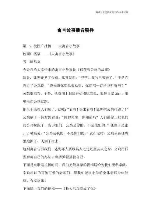 寓言故事播音稿件