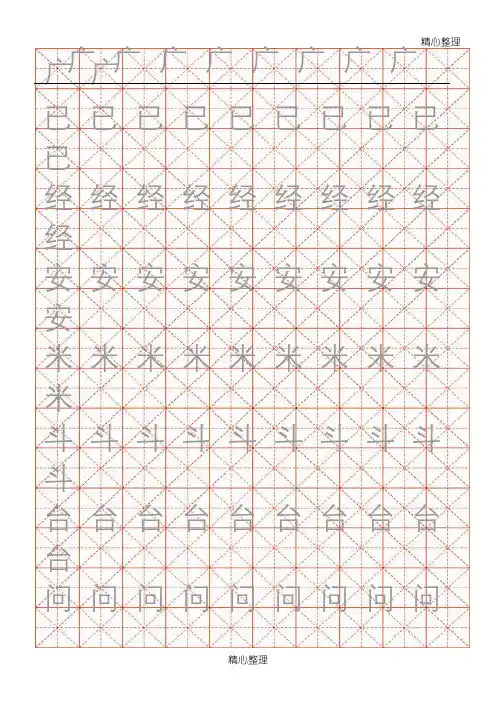 重点小学生练字用米字格字帖(A4纸)